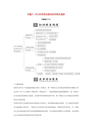 （江苏专版）高考历史一轮复习 专题六 当今世界政治格局的多极化趋势专题提升学案 人民版-人民版高三全册历史学案