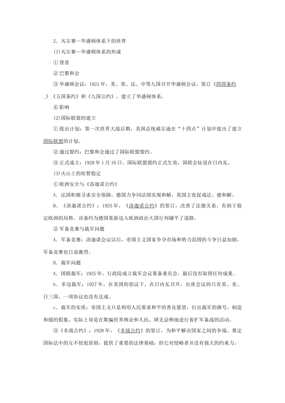 （通史版）新高考历史一轮复习 第十四单元 现代化模式的创新与调整 第3讲 20世纪的两次世界大战学案 人民版-人民版高三全册历史学案_第2页