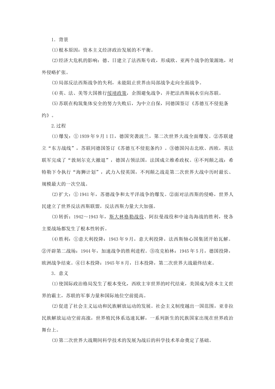 （通史版）新高考历史一轮复习 第十四单元 现代化模式的创新与调整 第3讲 20世纪的两次世界大战学案 人民版-人民版高三全册历史学案_第3页