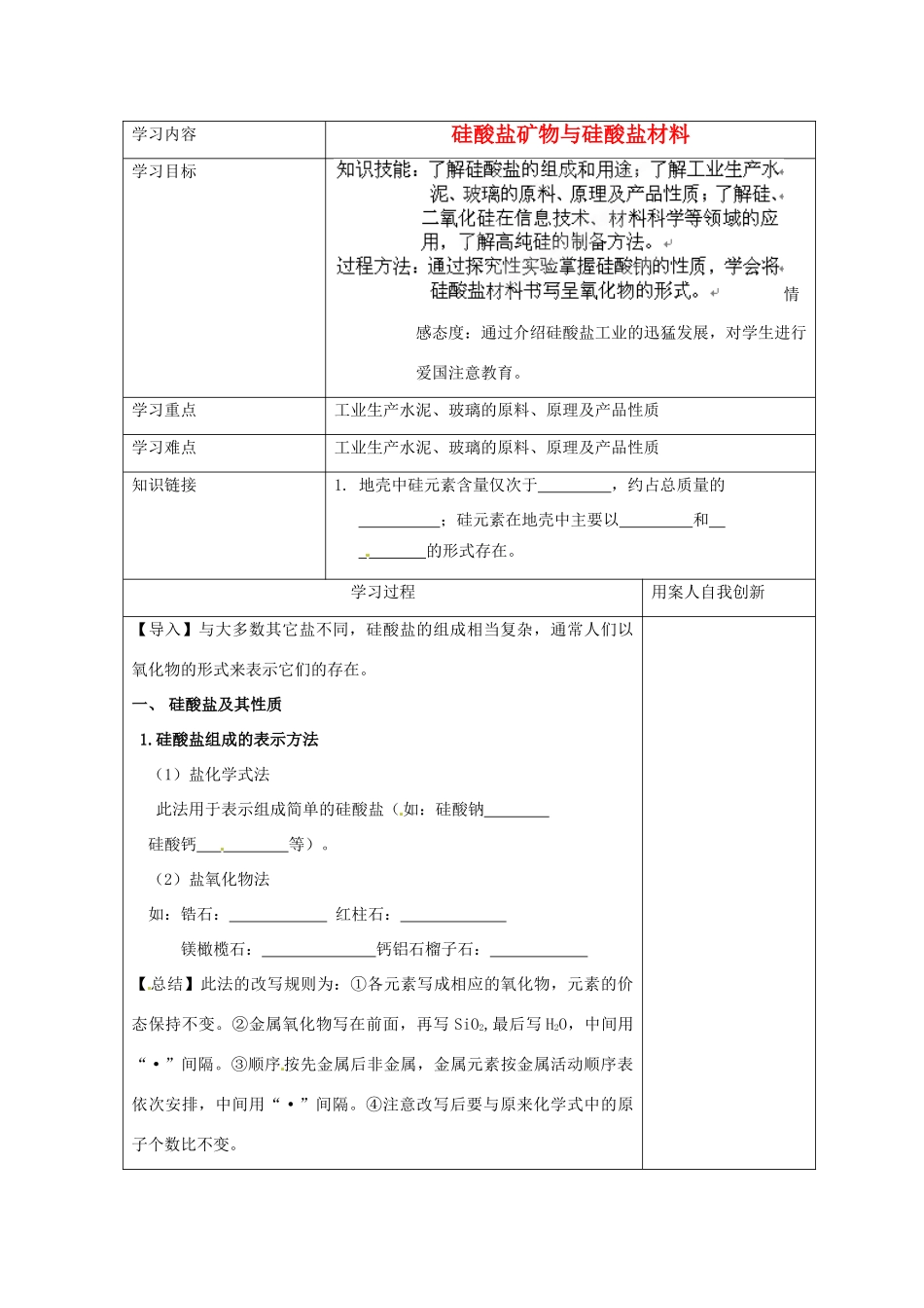 【名校联盟】江苏省新沂市王楼中学高一化学《3.6含硅矿物与信息材料》学案_第1页