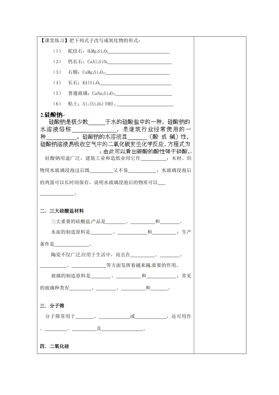 【名校联盟】江苏省新沂市王楼中学高一化学《3.6含硅矿物与信息材料》学案_第2页