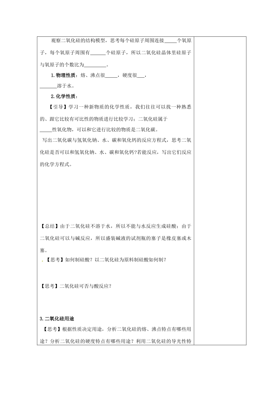【名校联盟】江苏省新沂市王楼中学高一化学《3.6含硅矿物与信息材料》学案_第3页