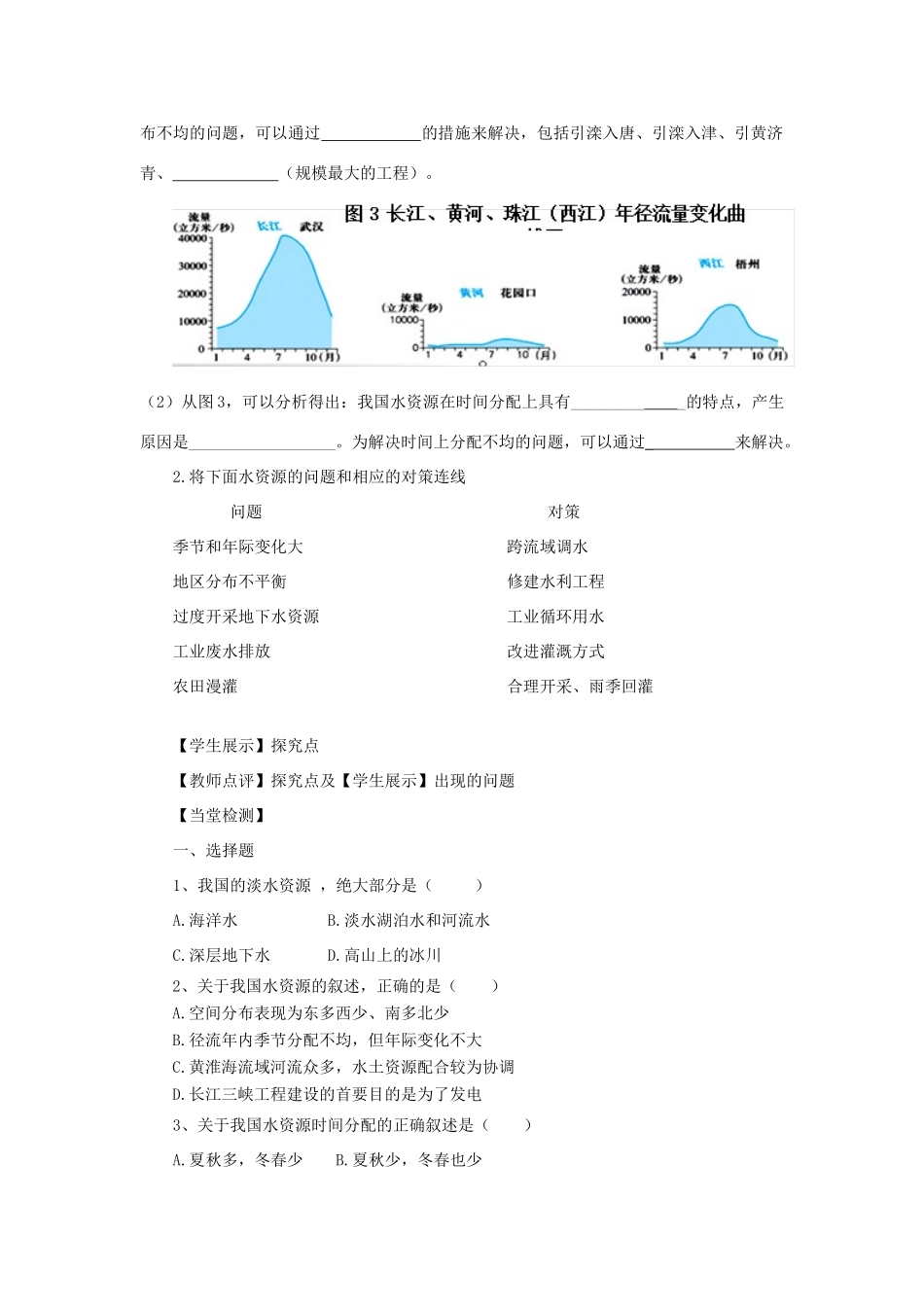 河南省八年级地理上册 3.3水资源导学案 （新版）新人教版-（新版）新人教版初中八年级上册地理学案_第2页