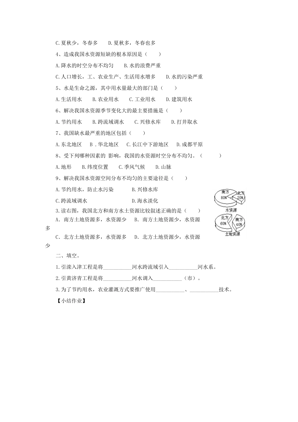 河南省八年级地理上册 3.3水资源导学案 （新版）新人教版-（新版）新人教版初中八年级上册地理学案_第3页
