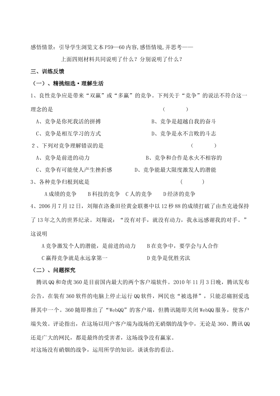 九年级政治全册 4.3 正确对待和参与竞争导学案 苏教版_第3页