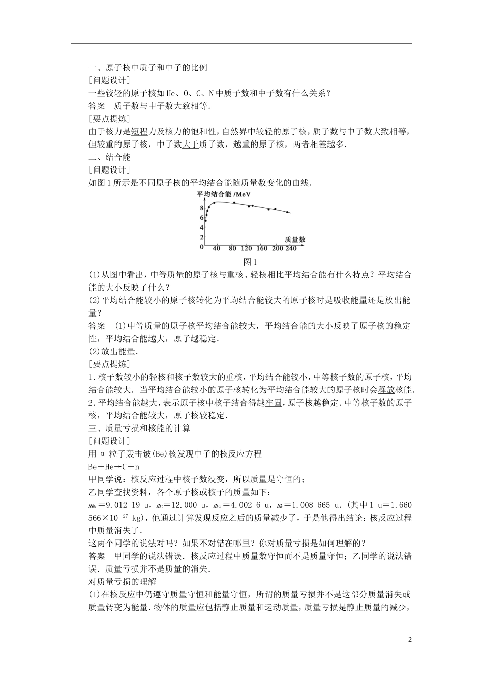 高中物理 第四章 核力与结合能学案（含解析）粤教版选修3-5-粤教版高二选修3-5物理学案_第2页