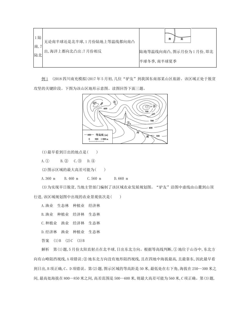 高考地理二轮复习 七类核心图表必“读”：第一部分 等值线图的判读学案-人教版高三全册地理学案_第2页