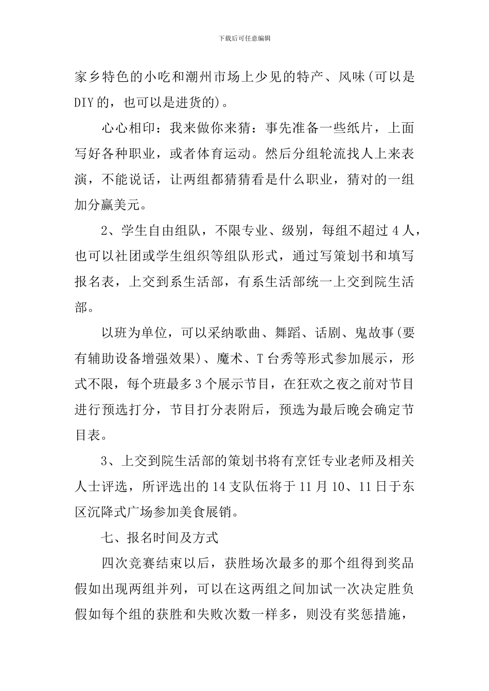 美食节活动策划_第2页