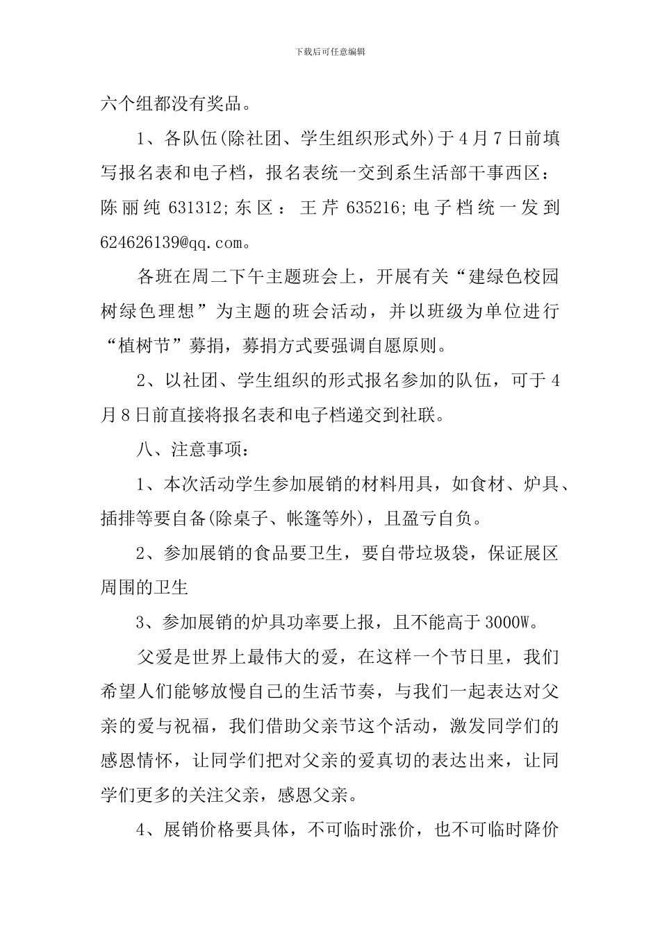 美食节活动策划_第3页
