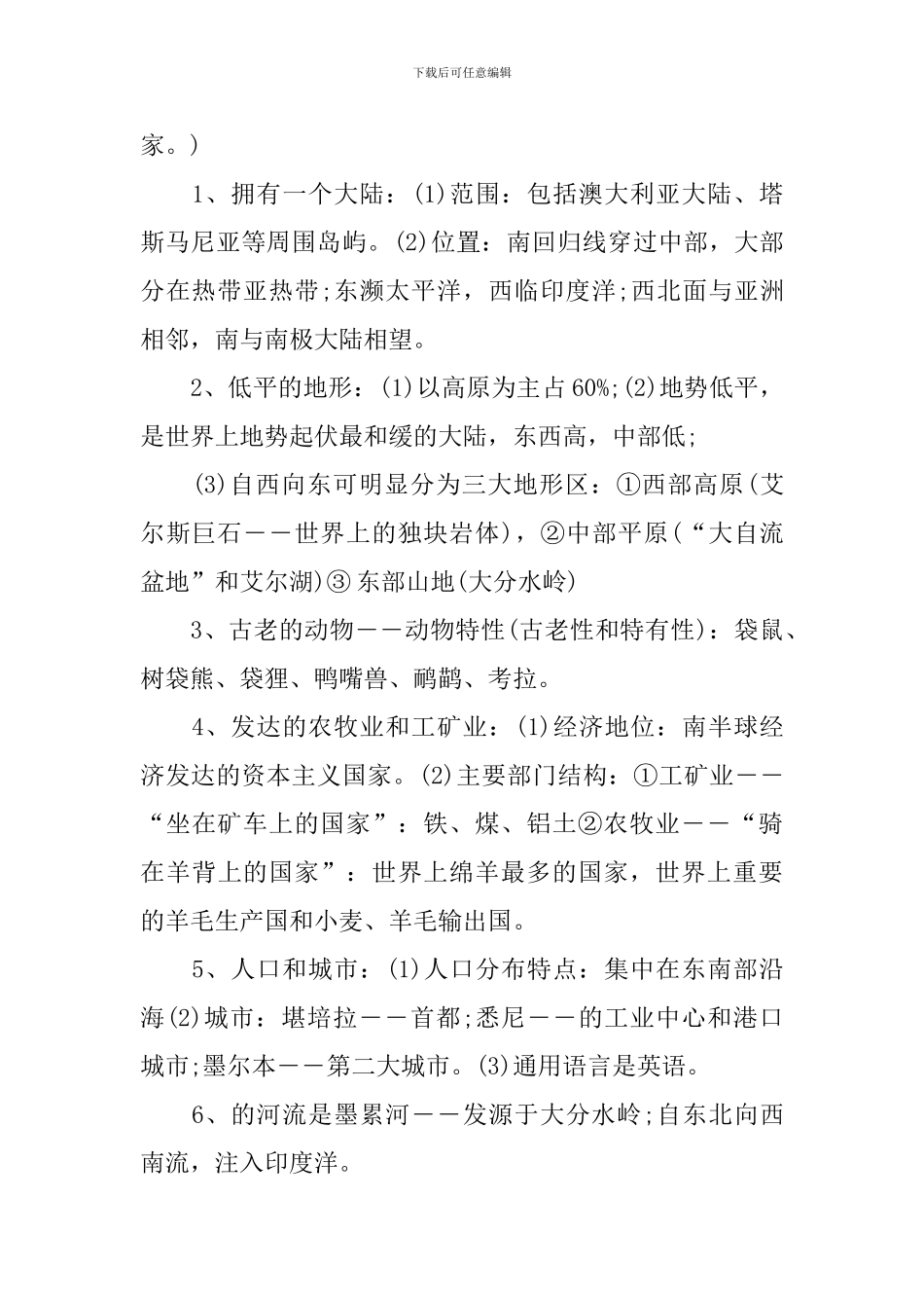 七年级地理下册会考复习提纲_第2页