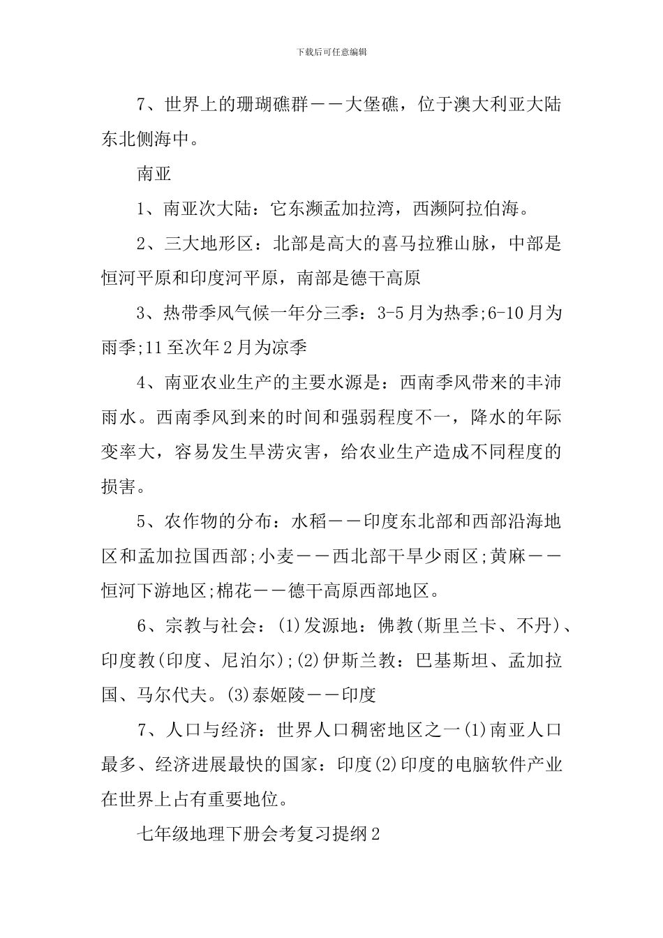 七年级地理下册会考复习提纲_第3页