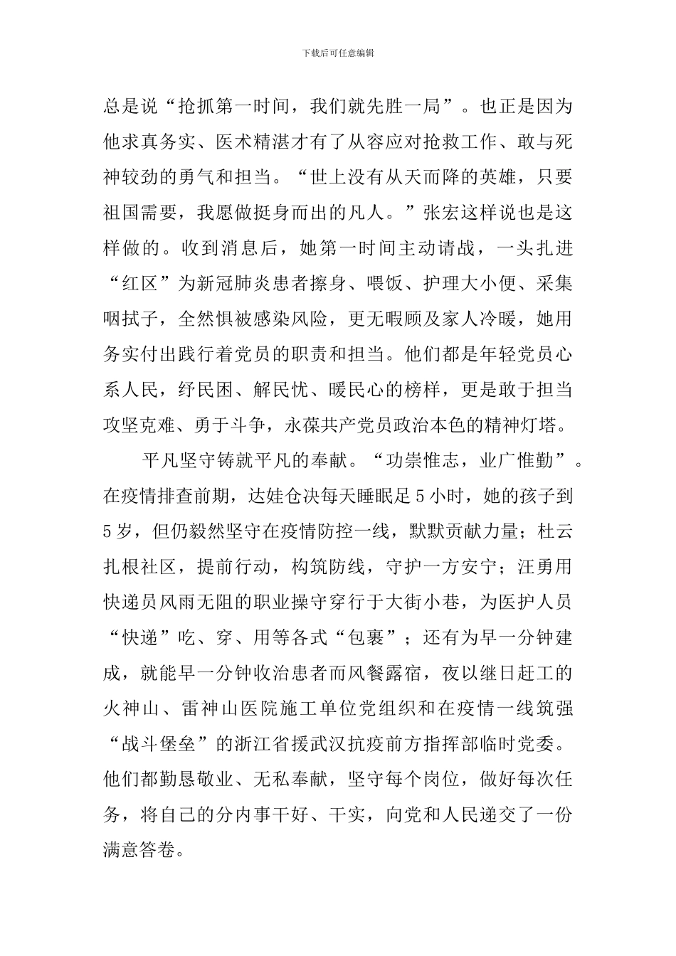 专题节目《榜样5》婚后心得体会_第2页