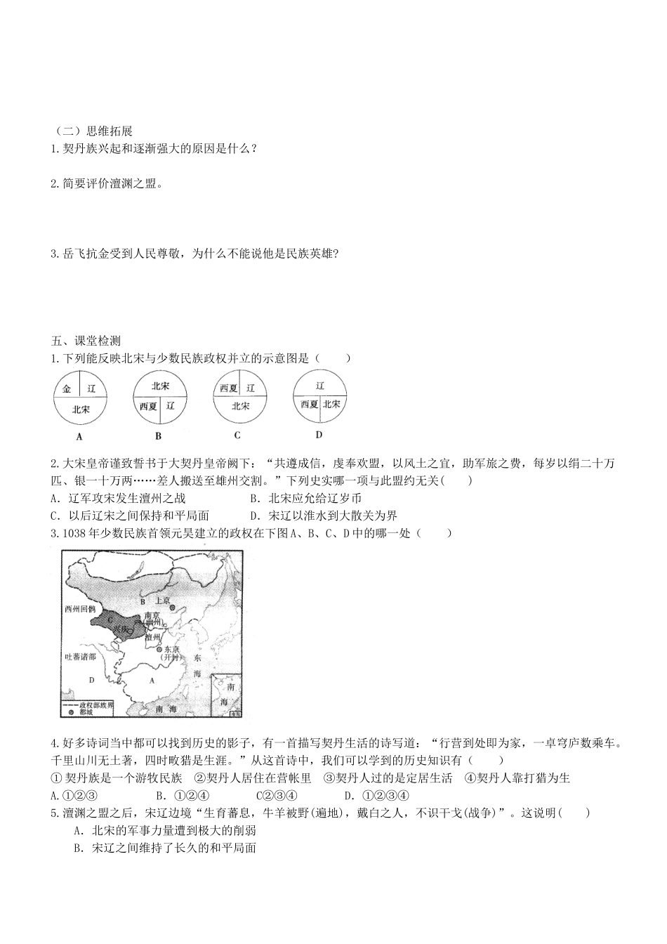 学优练七年级历史下册 第9课 民族政权并立的时代学案 新人教版-新人教版初中七年级下册历史学案_第2页