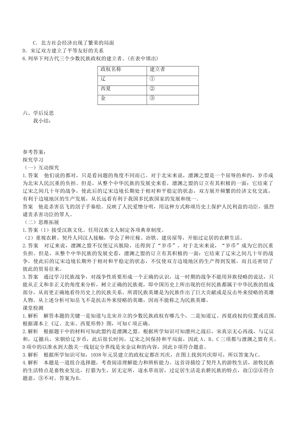 学优练七年级历史下册 第9课 民族政权并立的时代学案 新人教版-新人教版初中七年级下册历史学案_第3页