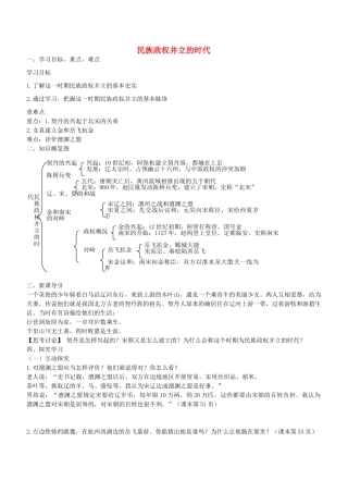 学优练七年级历史下册 第9课 民族政权并立的时代学案 新人教版-新人教版初中七年级下册历史学案