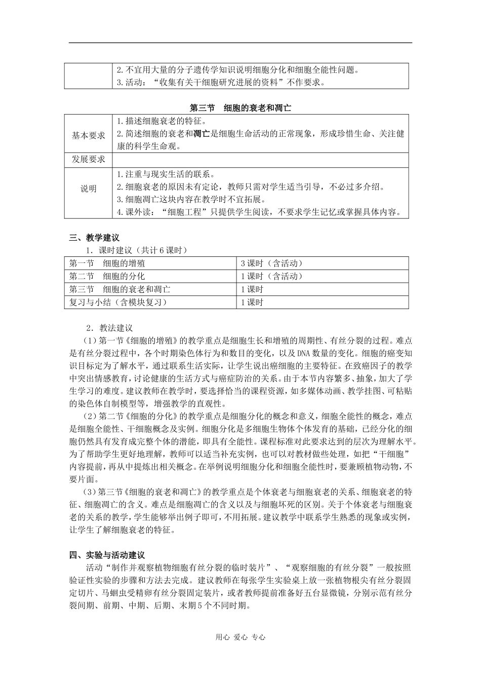 高中生物：第4章《细胞的增殖与分化》学案（2）（浙科版必修1）_第2页