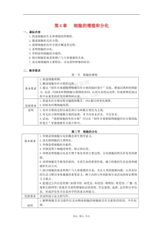 高中生物：第4章《细胞的增殖与分化》学案（2）（浙科版必修1）