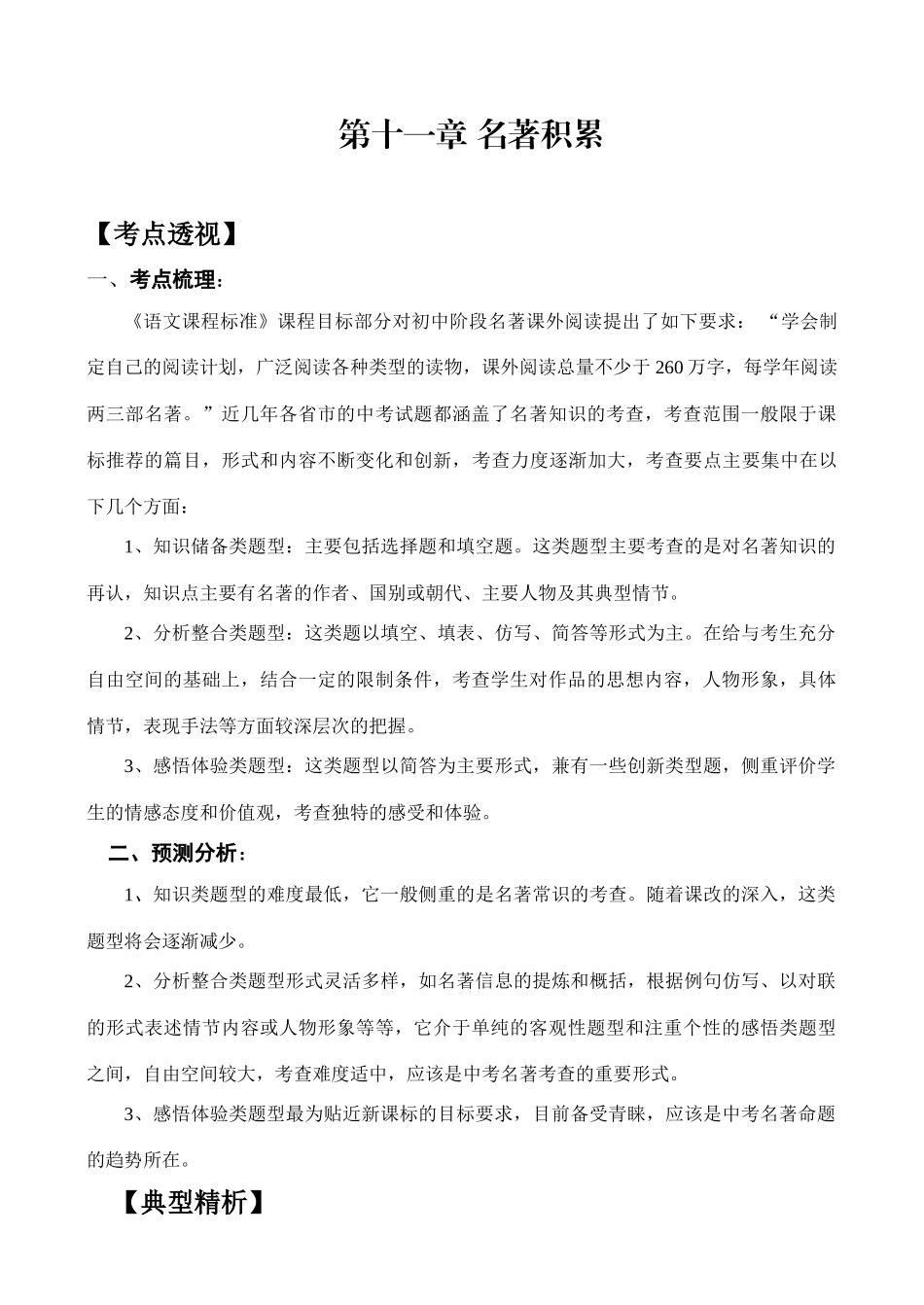 中考语文第十一章 名著积累学案_第1页