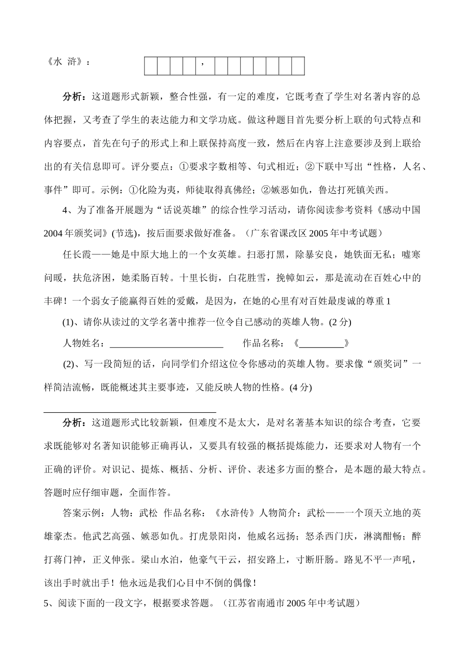 中考语文第十一章 名著积累学案_第3页