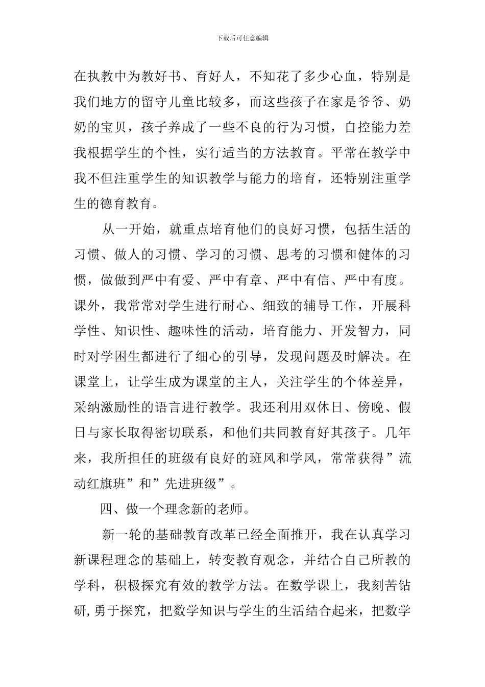 新任教师述职报告_第2页
