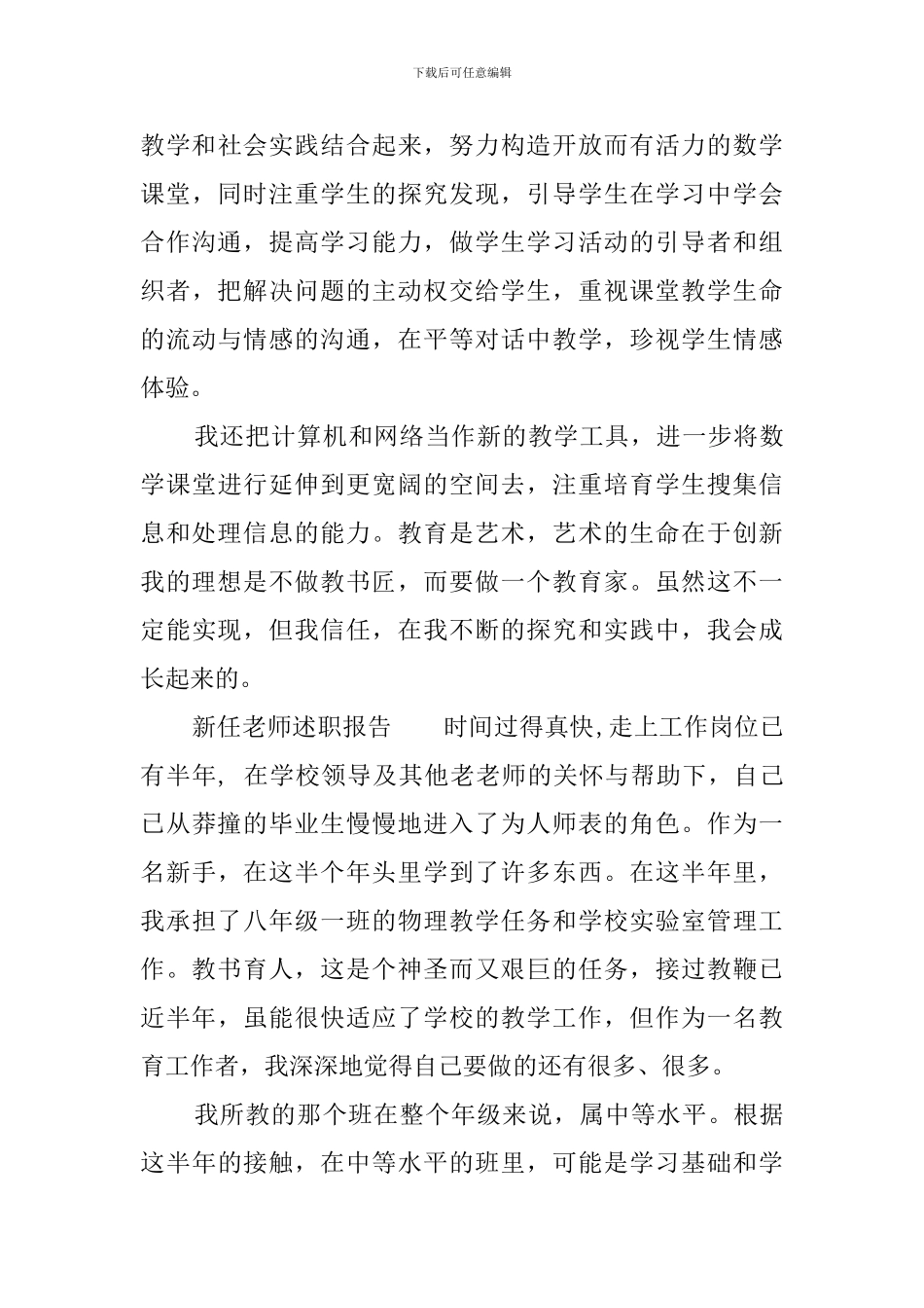 新任教师述职报告_第3页
