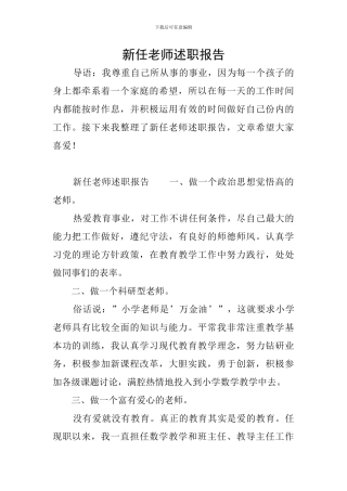新任教师述职报告