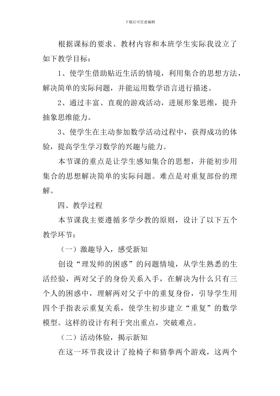 重叠问题说课稿_第2页