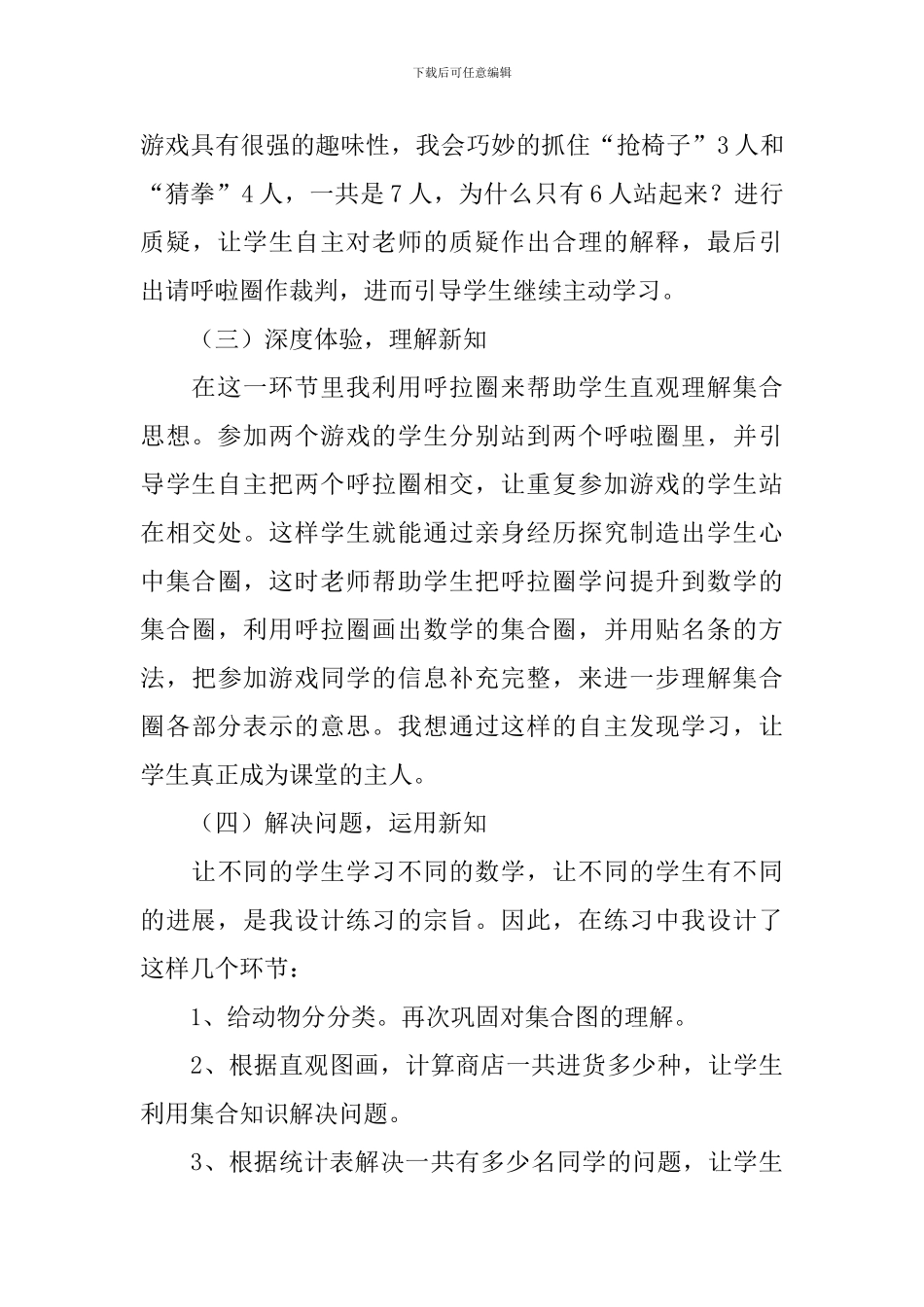 重叠问题说课稿_第3页