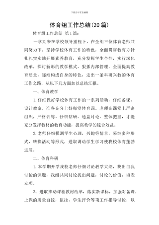 体育组工作总结