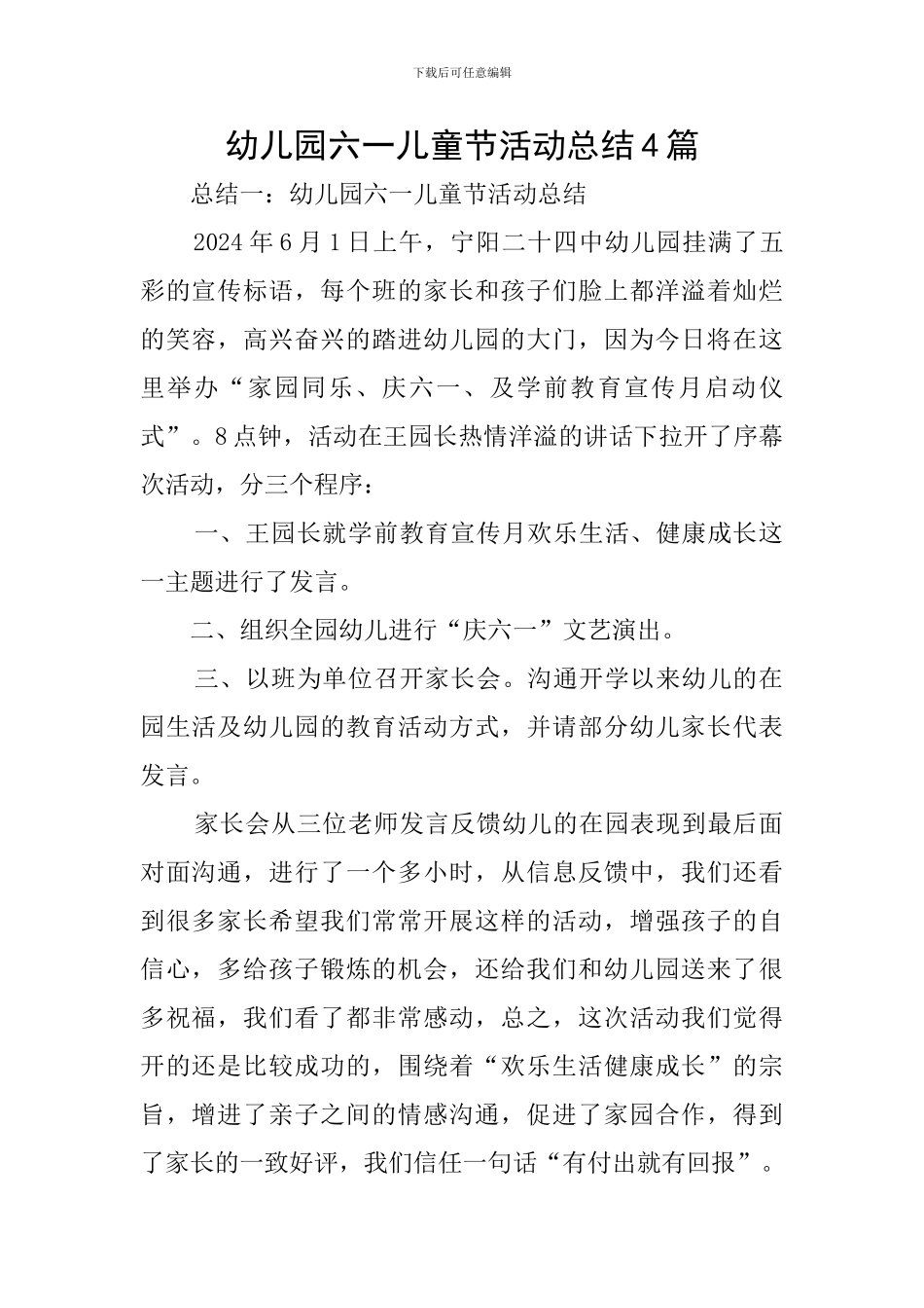 幼儿园六一儿童节活动总结4篇_第1页