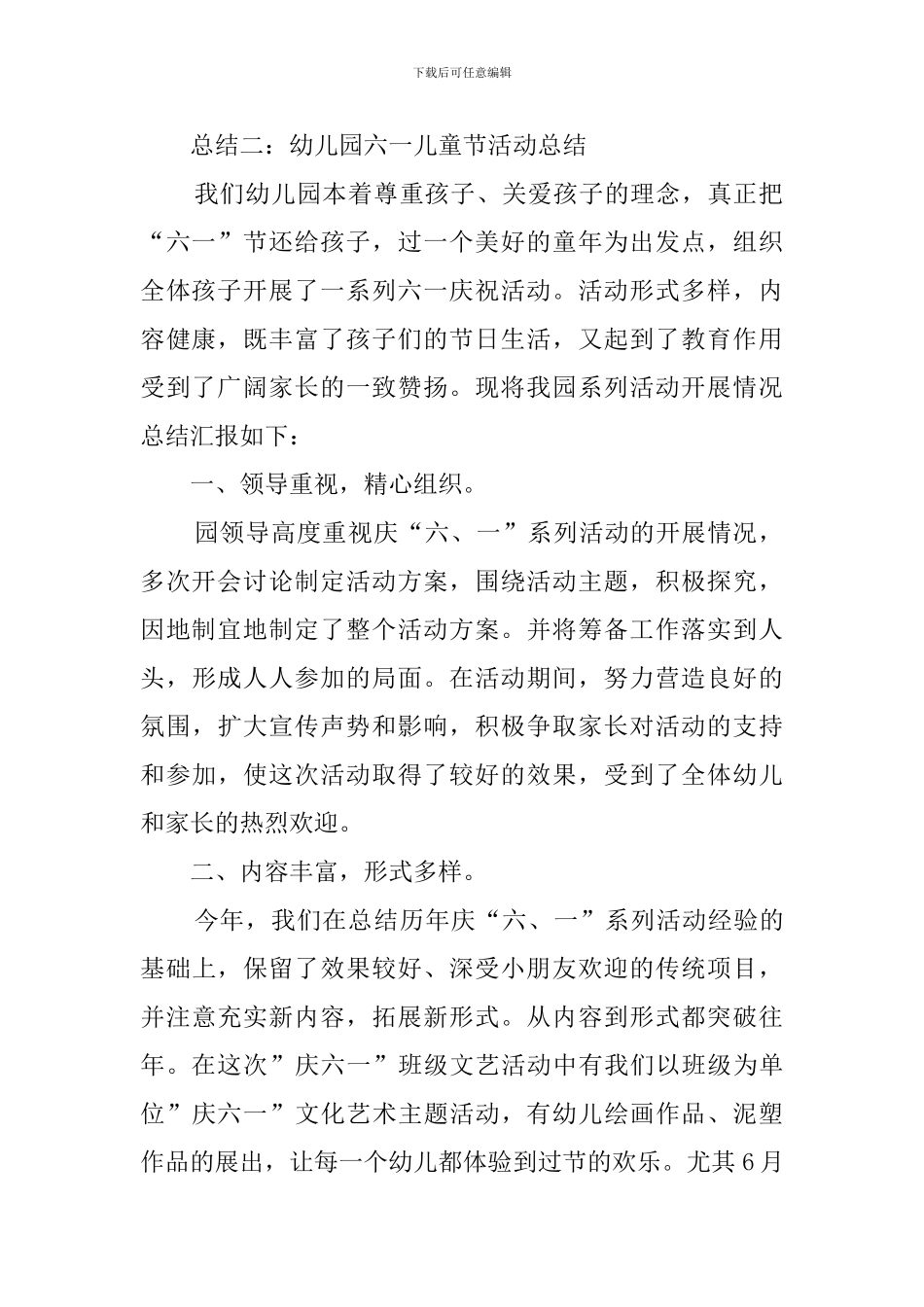 幼儿园六一儿童节活动总结4篇_第2页