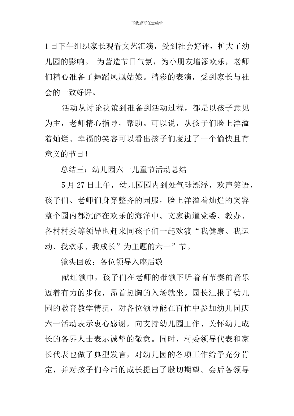 幼儿园六一儿童节活动总结4篇_第3页