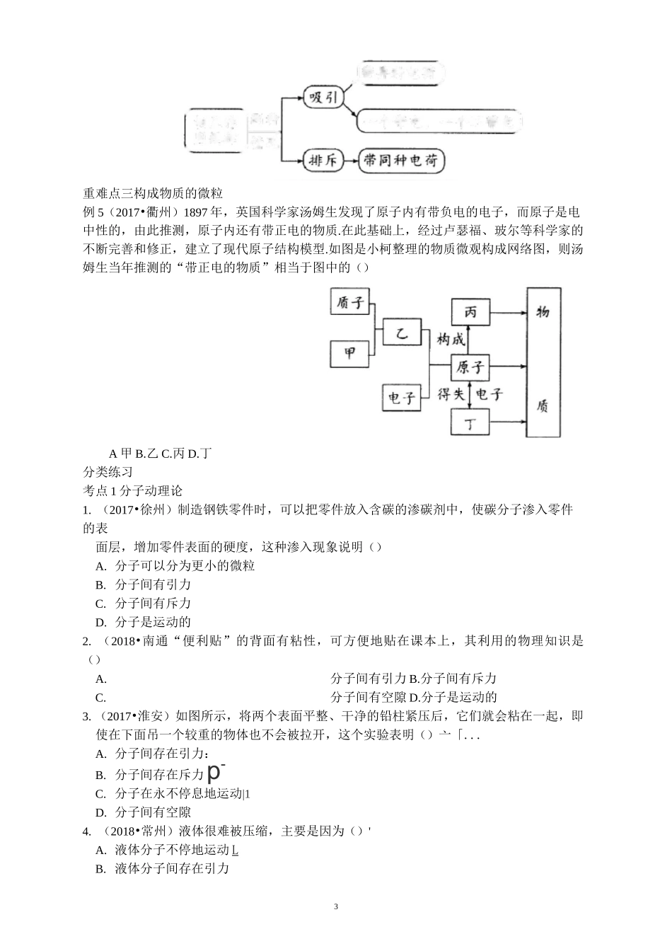 【苏教版】八年级物理《从粒子到宇宙》-考点梳理_第3页