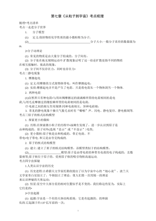 【苏教版】八年级物理《从粒子到宇宙》-考点梳理