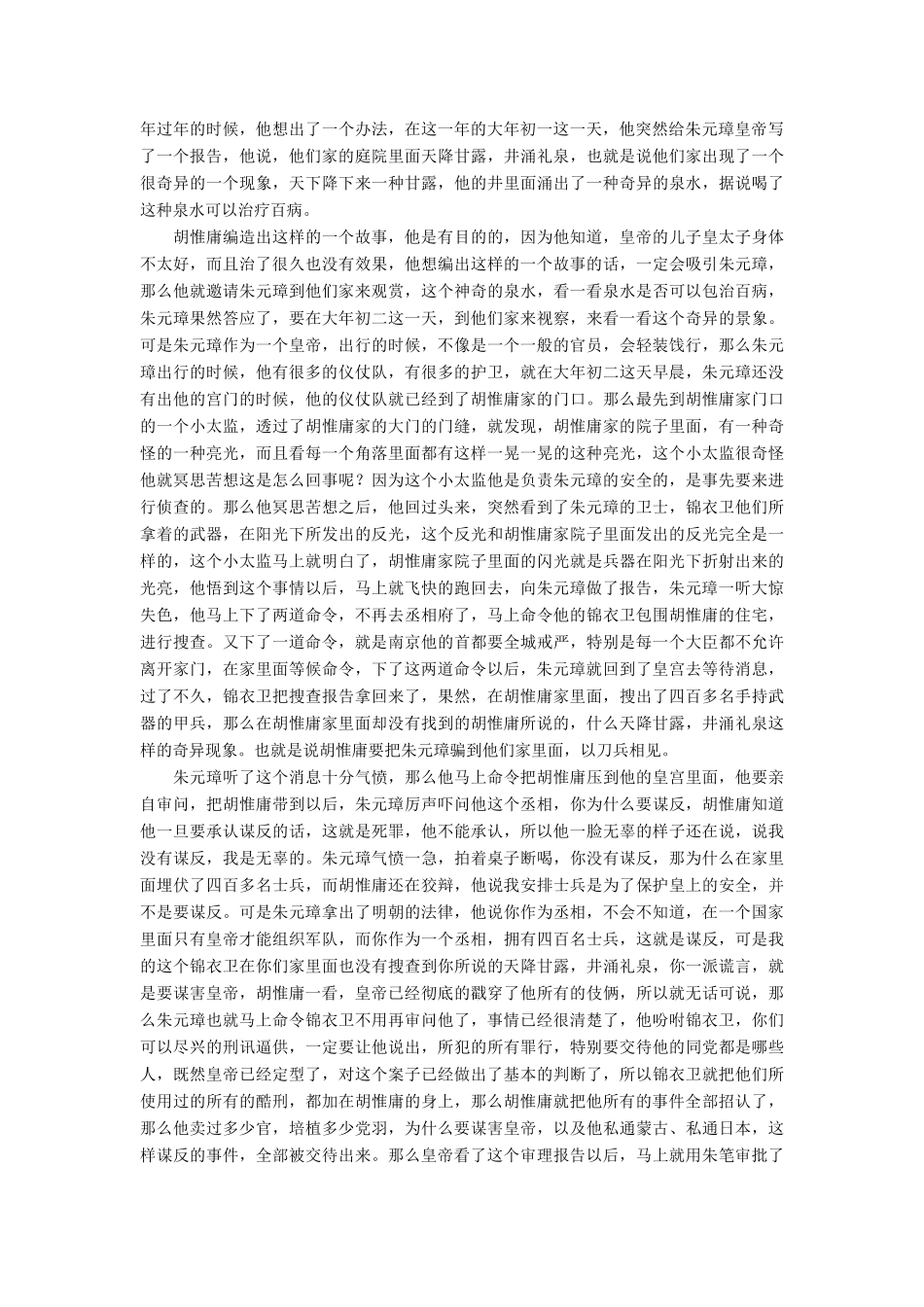 （2016年秋季版）七年级历史下册 第三单元 第22课 明清皇权膨胀与文化专制 怒斩胡惟庸素材 北师大版_第2页