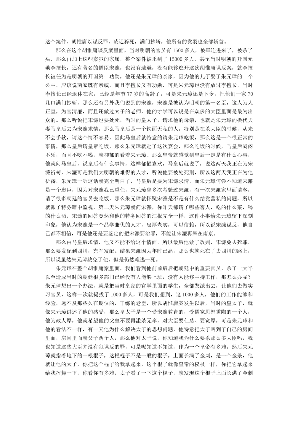 （2016年秋季版）七年级历史下册 第三单元 第22课 明清皇权膨胀与文化专制 怒斩胡惟庸素材 北师大版_第3页