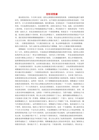 （2016年秋季版）七年级历史下册 第三单元 第22课 明清皇权膨胀与文化专制 怒斩胡惟庸素材 北师大版