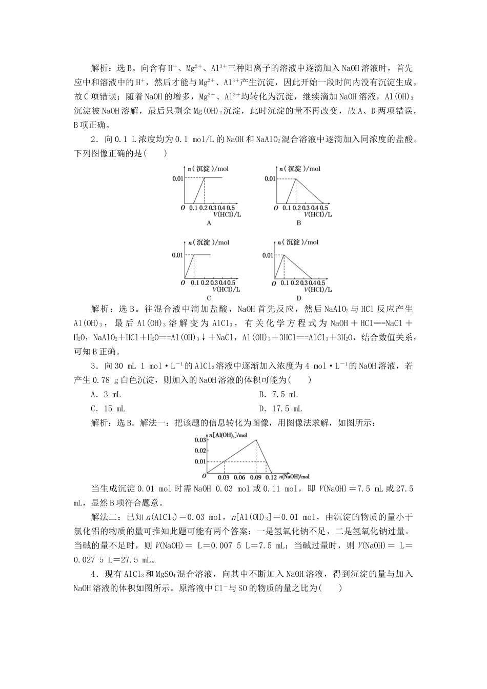 （通用版）高考化学一轮复习 第三章 金属及其重要化合物 微专题强化突破4 数形结合思想突破“铝三角”的图像与计算问题学案 新人教版-新人教版高三全册化学学案_第3页
