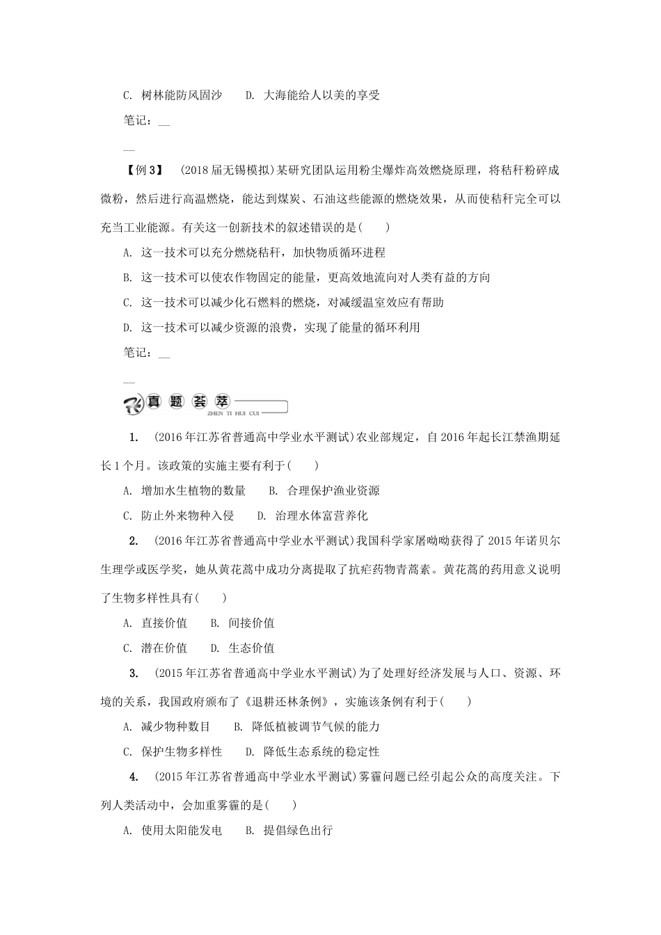 高中生物 第二十八讲 生态系统的稳定性、生态环境的保护学案 苏教版必修3-苏教版高二必修3生物学案_第3页