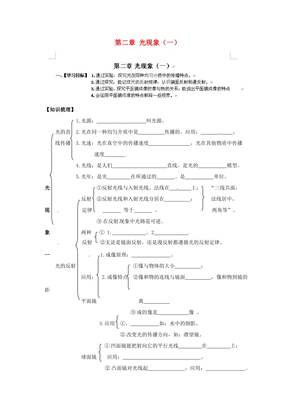 江西省金溪县第二中学中考物理 第二章 光现象（一）导学案 新人教版_第1页