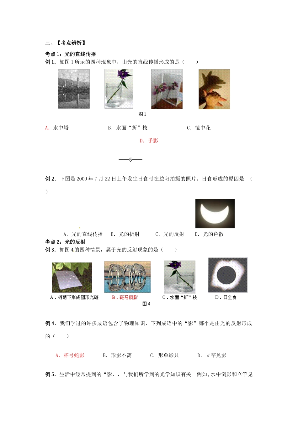江西省金溪县第二中学中考物理 第二章 光现象（一）导学案 新人教版_第2页