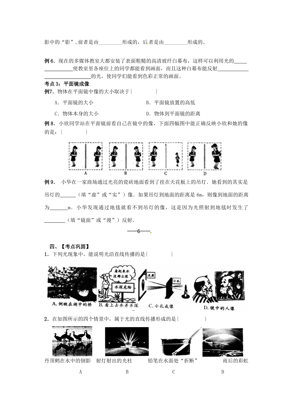 江西省金溪县第二中学中考物理 第二章 光现象（一）导学案 新人教版_第3页