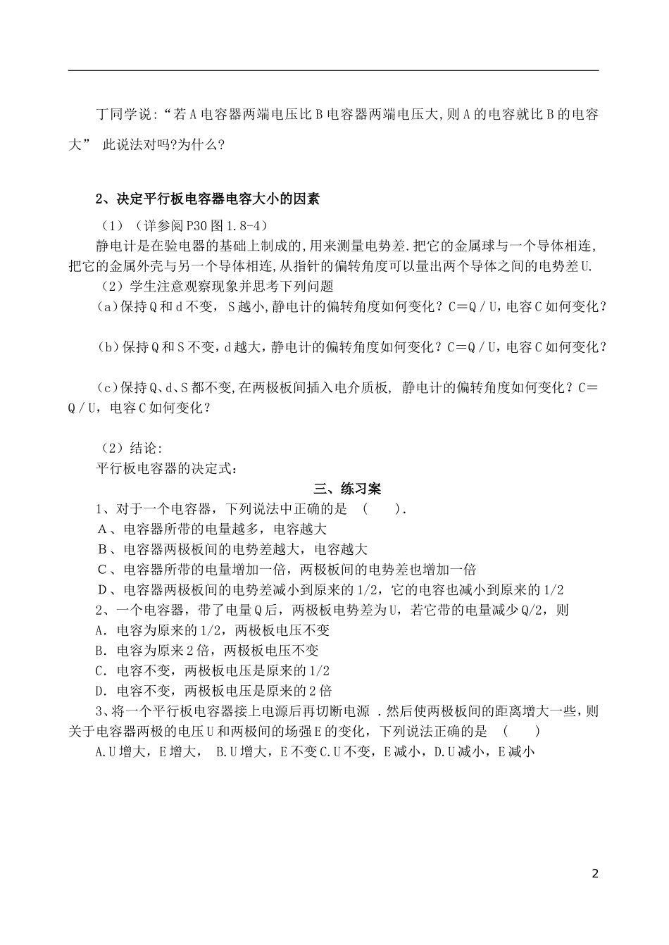 高中物理 《电容器与电容》学案3 新人教版选修3-1_第2页