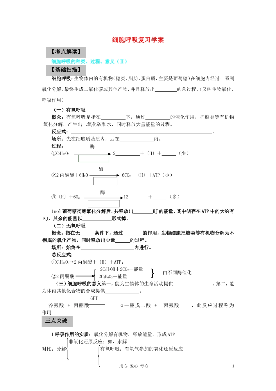 高中生物《细胞呼吸》学案3 浙教版必修1_第1页