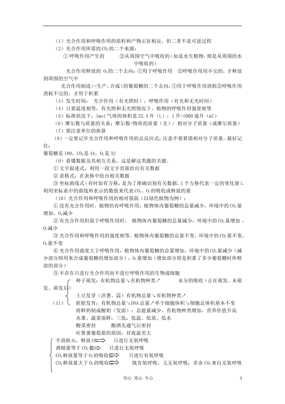 高中生物《细胞呼吸》学案3 浙教版必修1_第3页