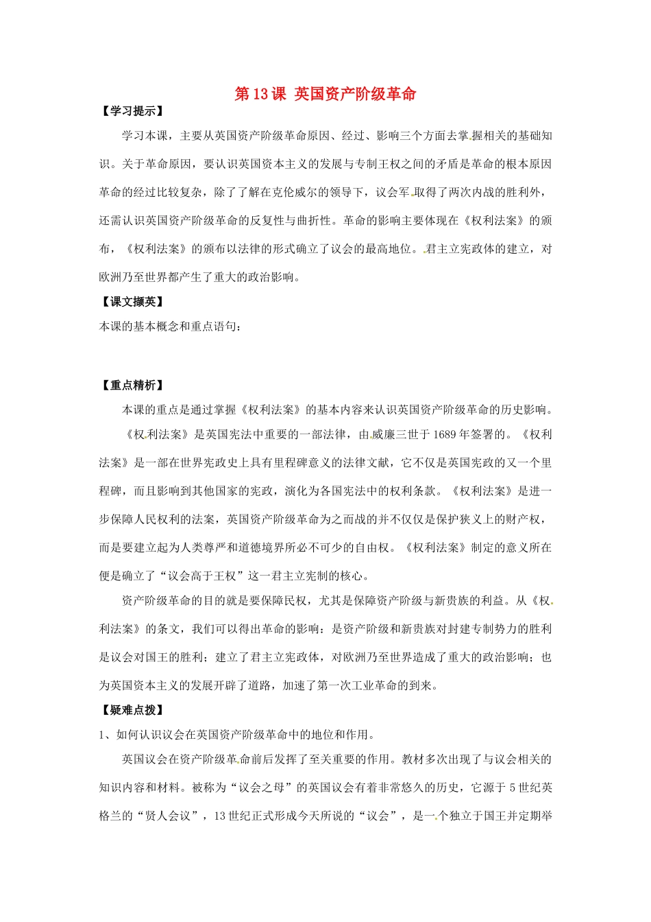 九年级历史上册 5.13《英国资产阶级革命》学案 华东师大版_第1页