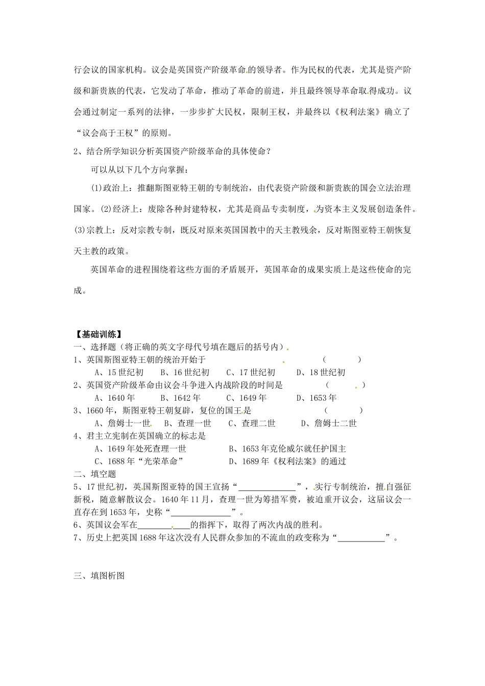 九年级历史上册 5.13《英国资产阶级革命》学案 华东师大版_第2页