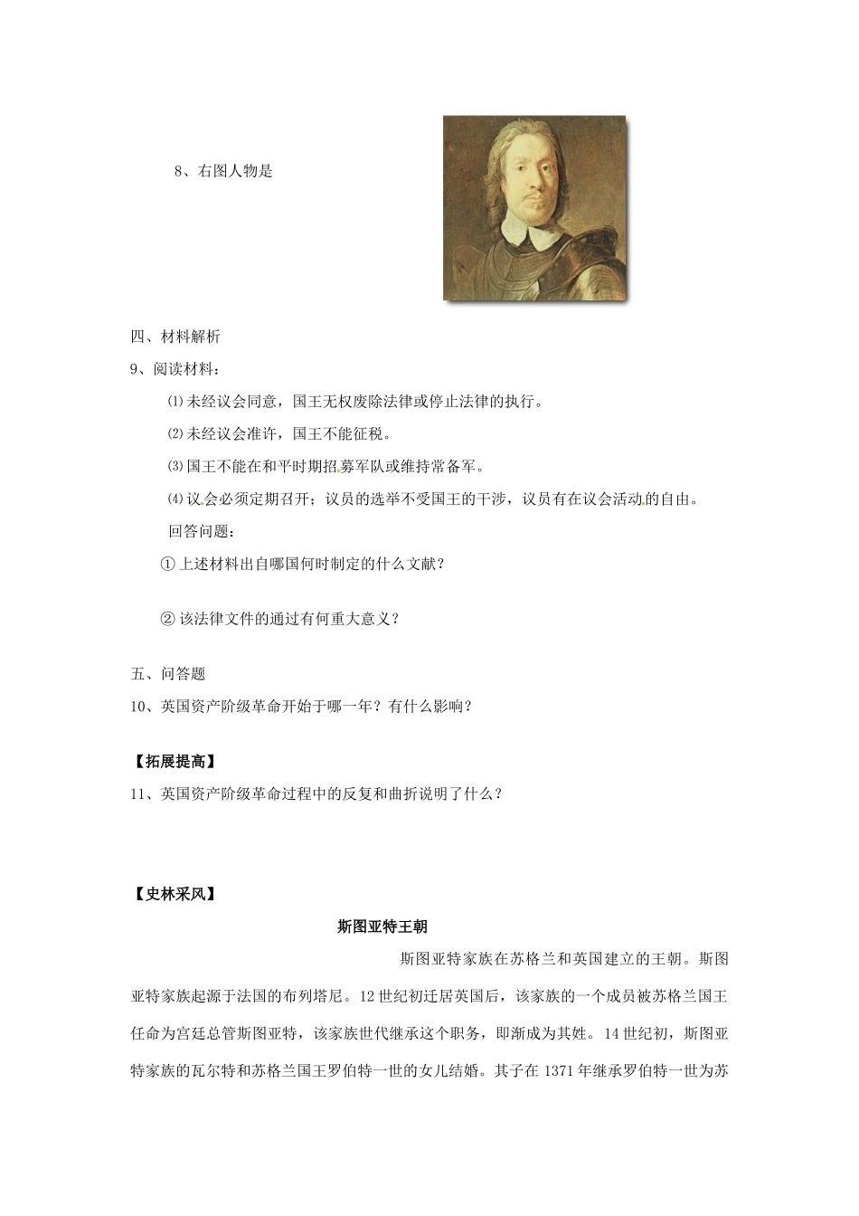 九年级历史上册 5.13《英国资产阶级革命》学案 华东师大版_第3页