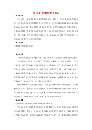九年级历史上册 5.13《英国资产阶级革命》学案 华东师大版