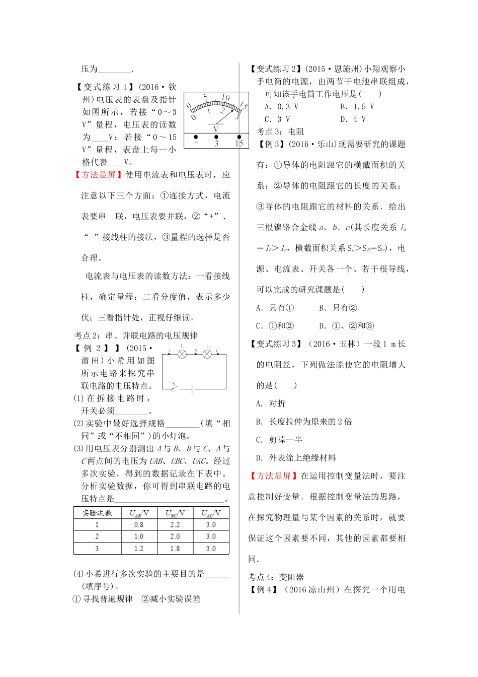 山东省郯城县中考物理 专题十二 电路 第2课时 电压与电阻复习学案-人教版初中九年级全册物理学案_第2页